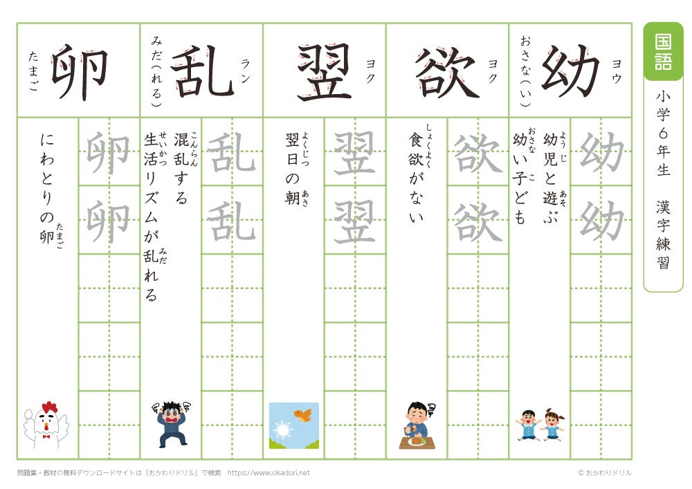 小学６年　漢字練習（３７）　読み「よ～ら」