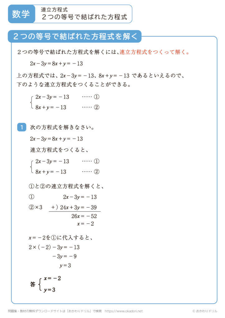 中学2年生|数学|1次関数の値の変化と変化の割合|無料問題プリント - おかわりドリル