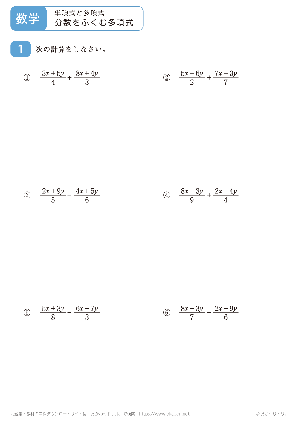 分数をふくむ多項式3