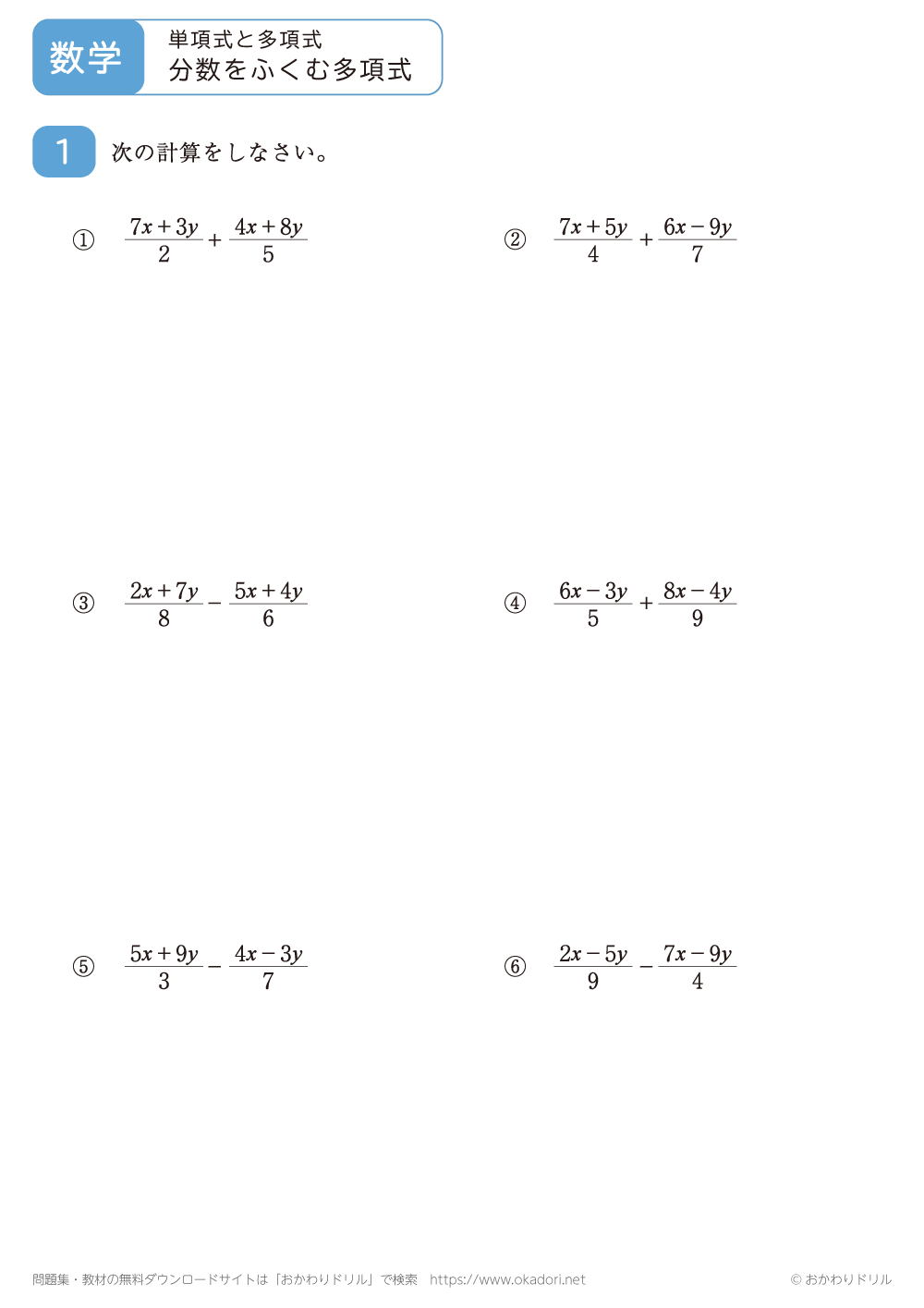 分数をふくむ多項式6