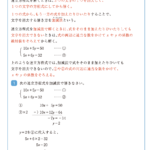 連立方程式を加減法で解く工夫1