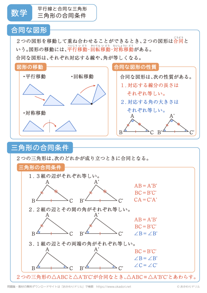 Study-X 中2 数学 図形と証明 | 中2 数学の基本問題 [スタディーX] – PGOY