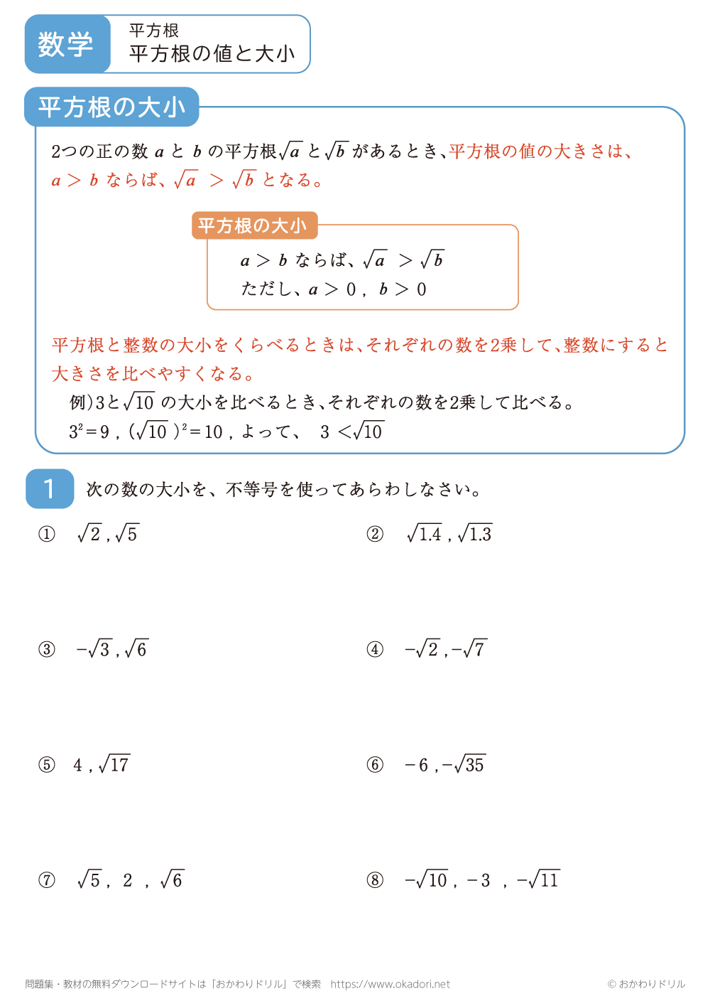 平方根の値と大小3