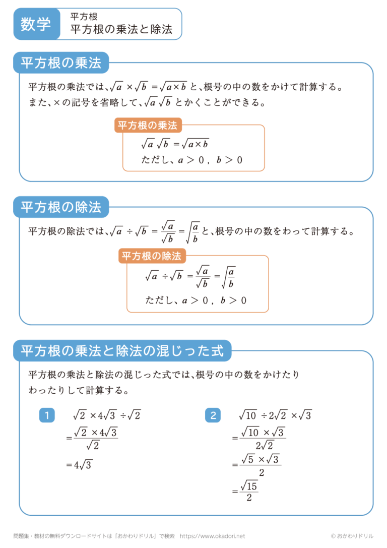 中学3年生|数学|平方根の乗法|無料問題プリント - おかわりドリル