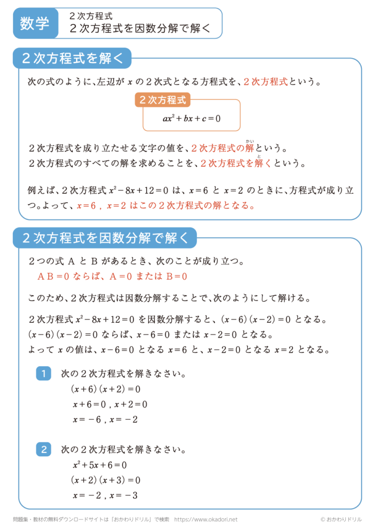 中学3年生|数学|直角三角形の辺の比|無料問題プリント - おかわりドリル