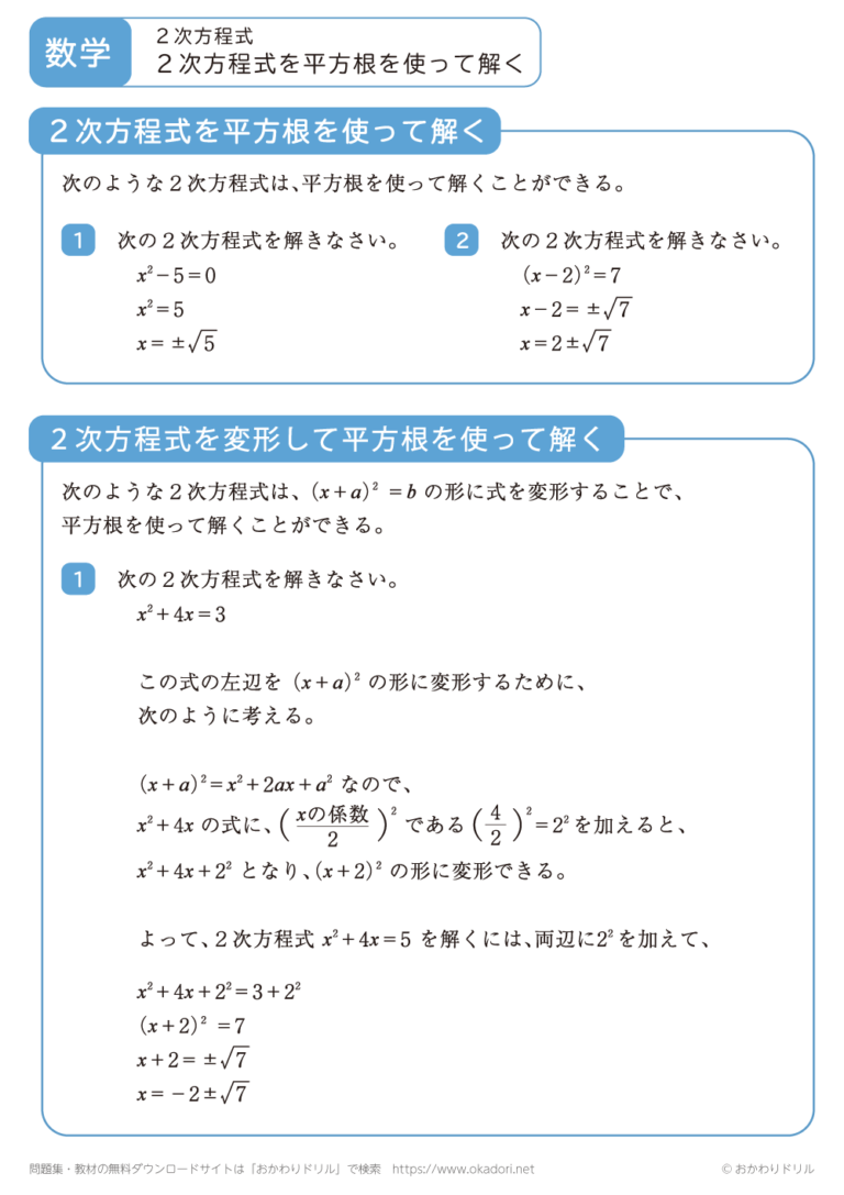 中学3年生|数学|直角三角形の辺の比|無料問題プリント - おかわりドリル