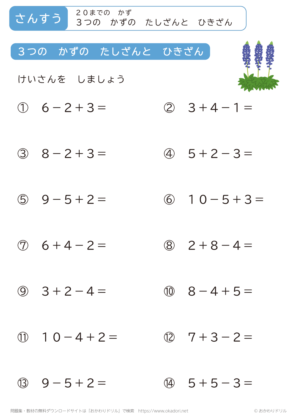 3つの数の足し算・引き算1