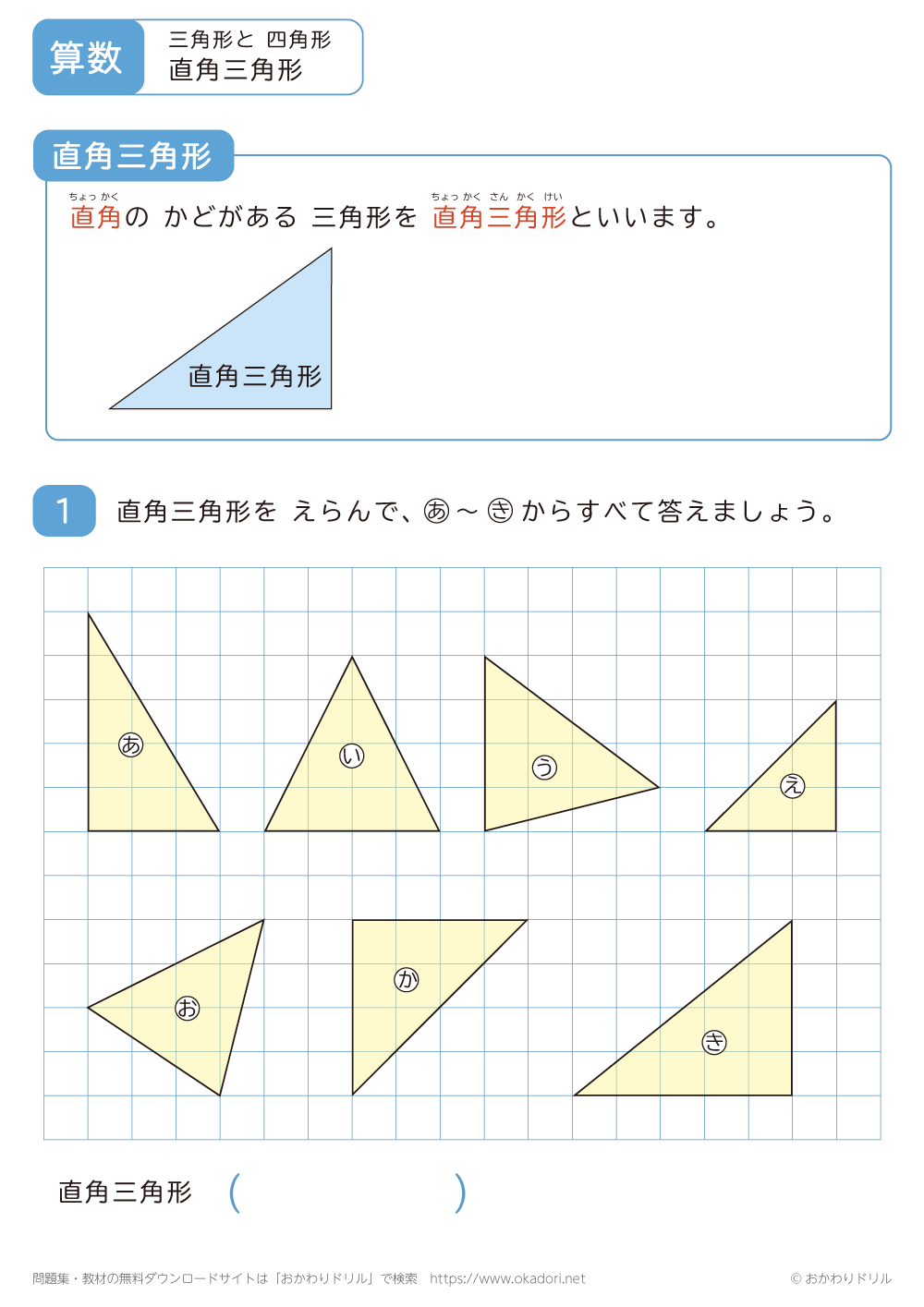 直角三角形1