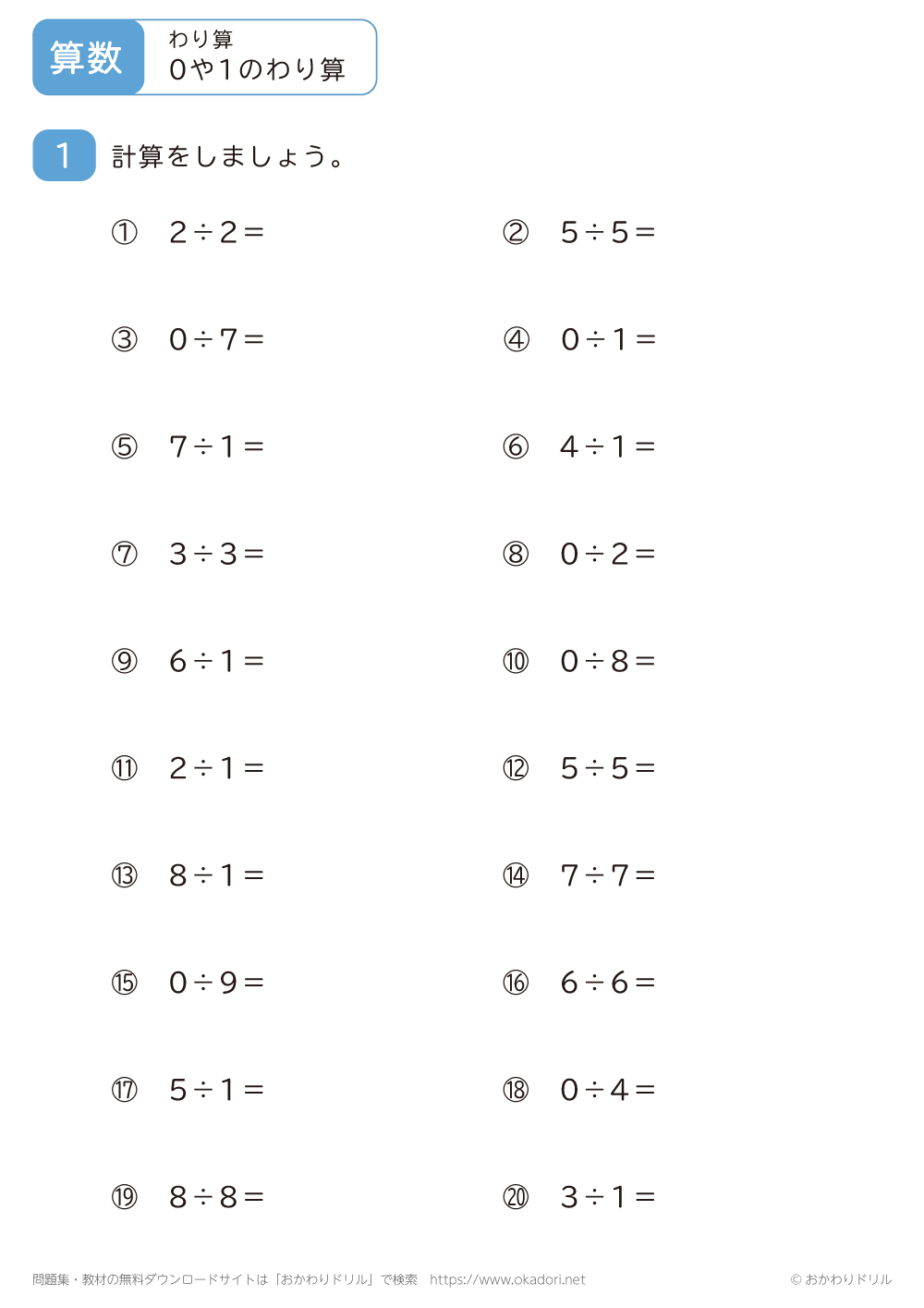 ０や１のわり算2