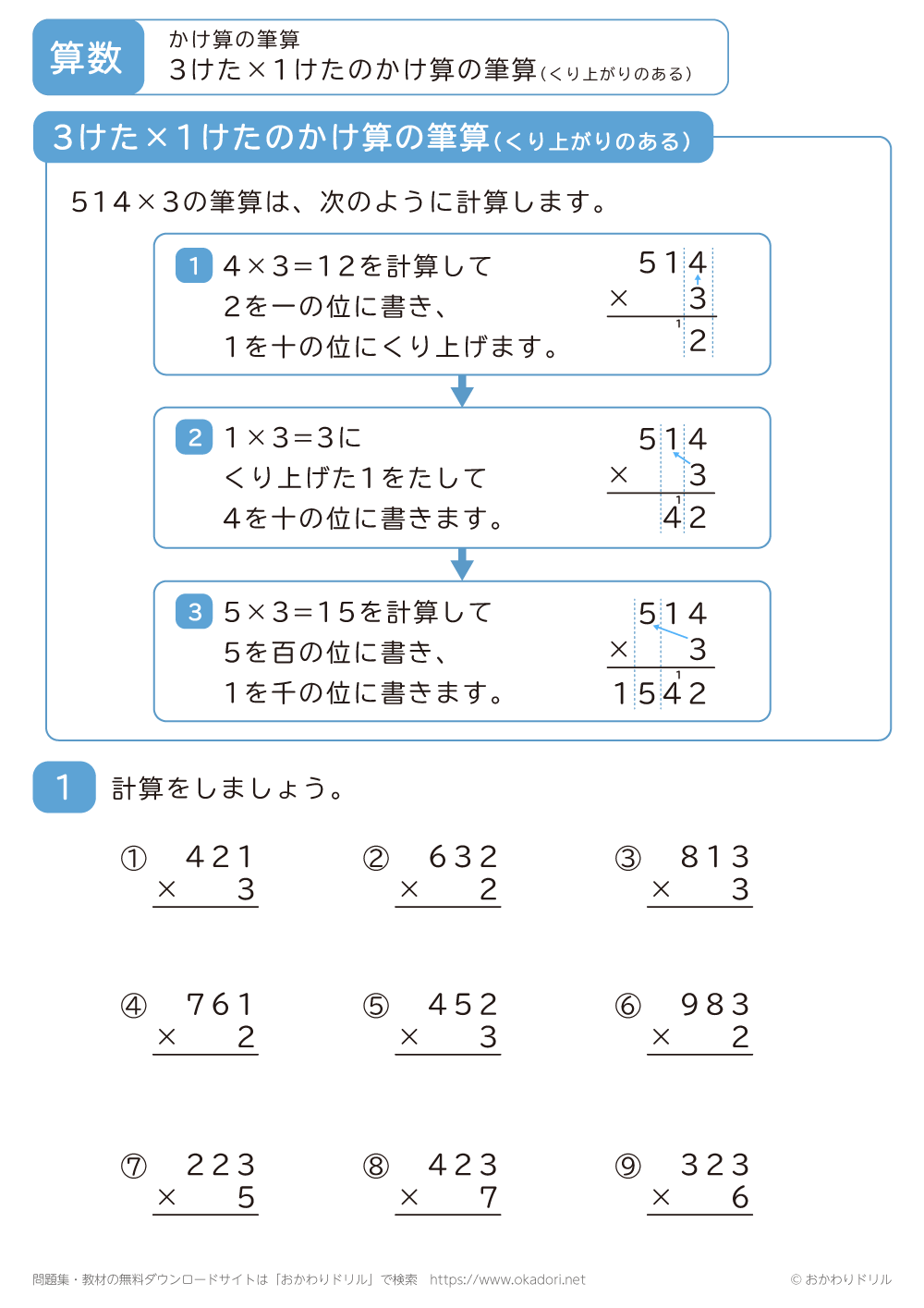 3桁×1桁のかけ算の筆算（くり上がりのある）1