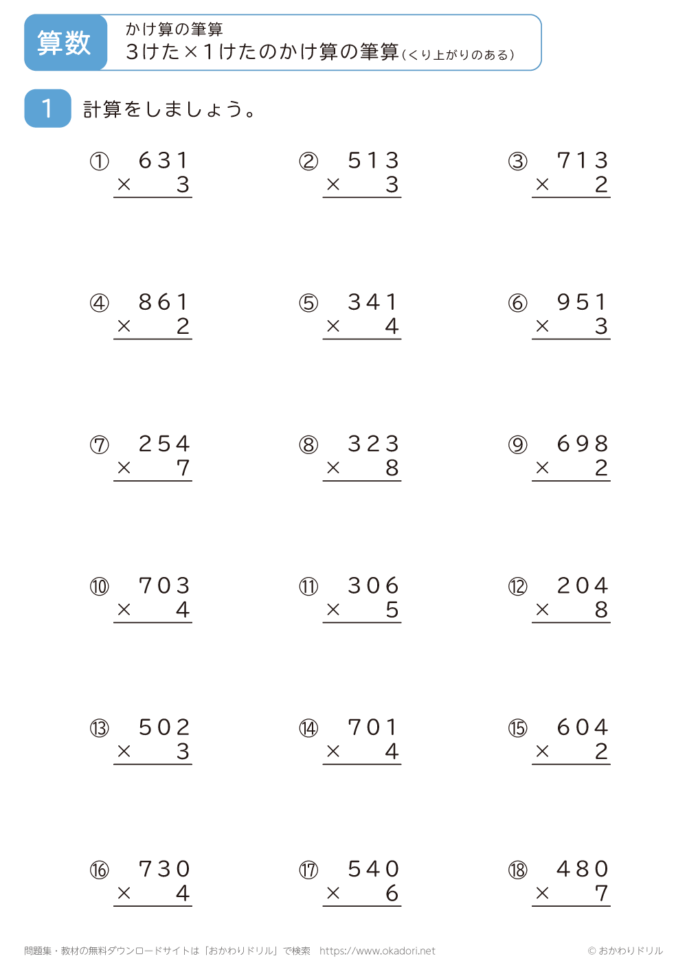 3桁×1桁のかけ算の筆算（くり上がりのある）2
