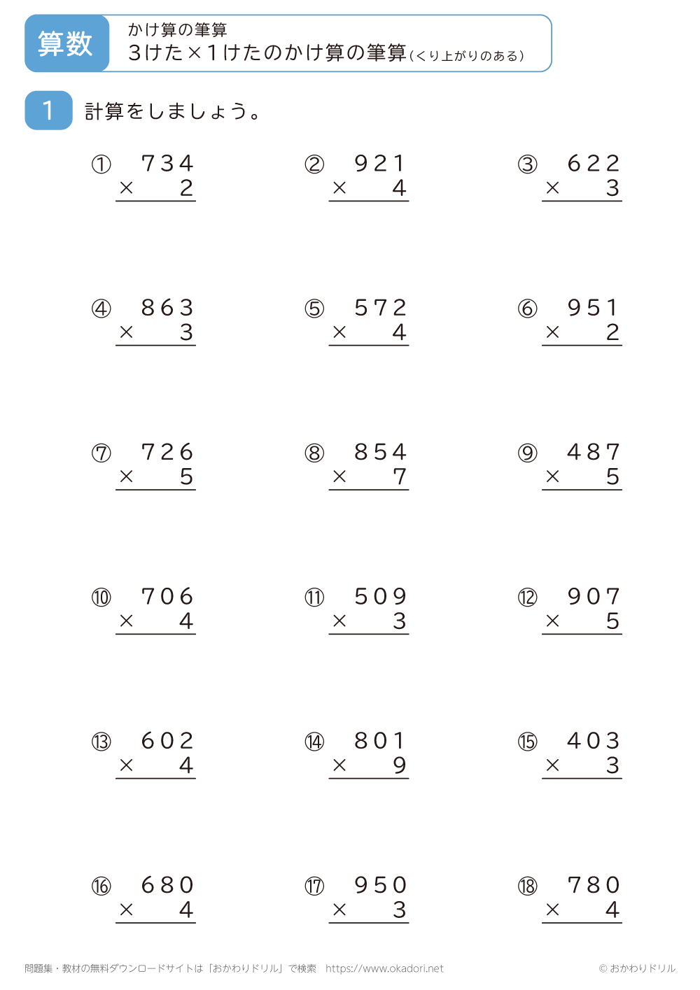 3桁×1桁のかけ算の筆算（くり上がりのある）4