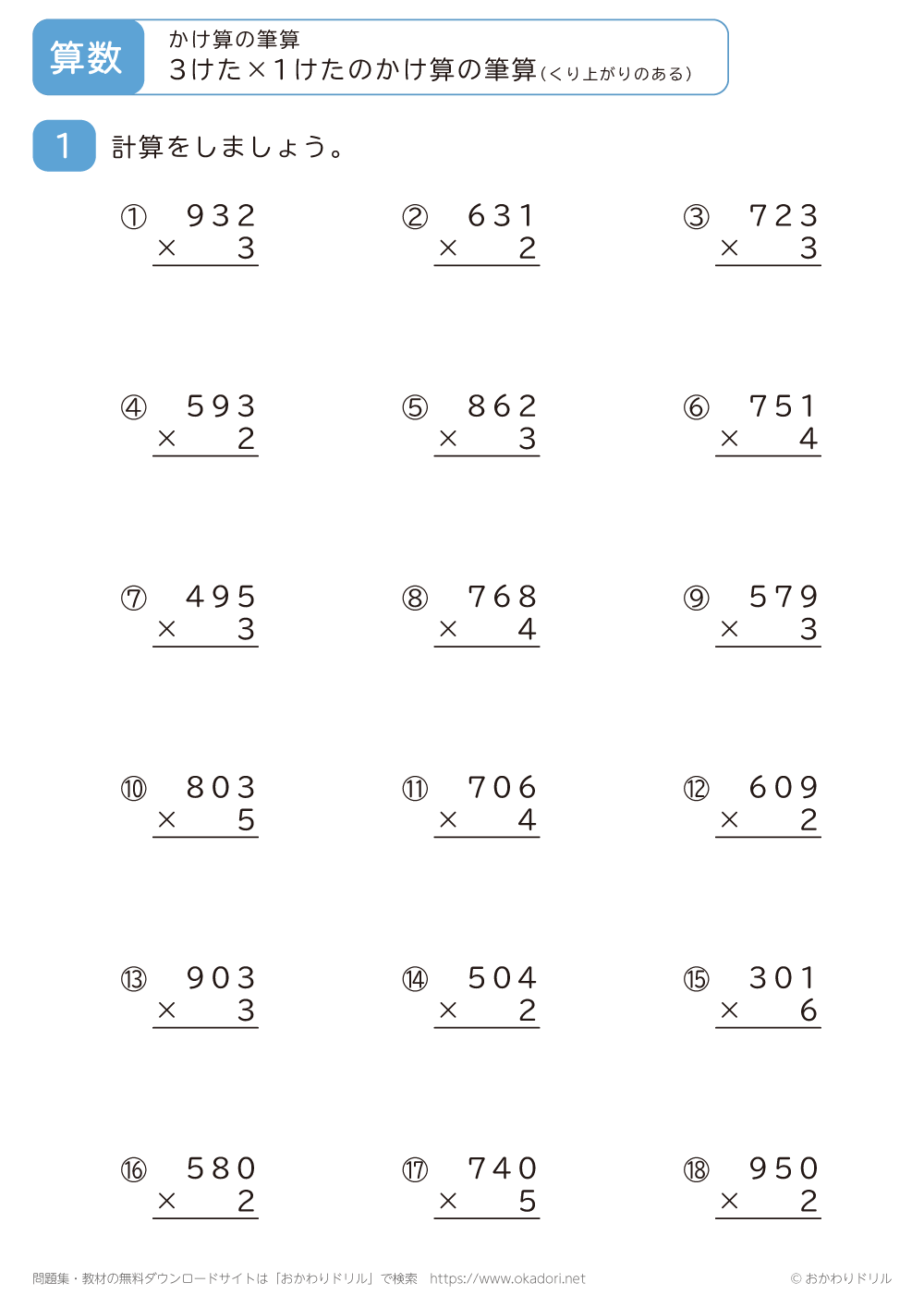 3桁×1桁のかけ算の筆算（くり上がりのある）5