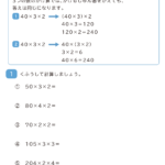 かけ算のきまりと３つの数のかけ算1