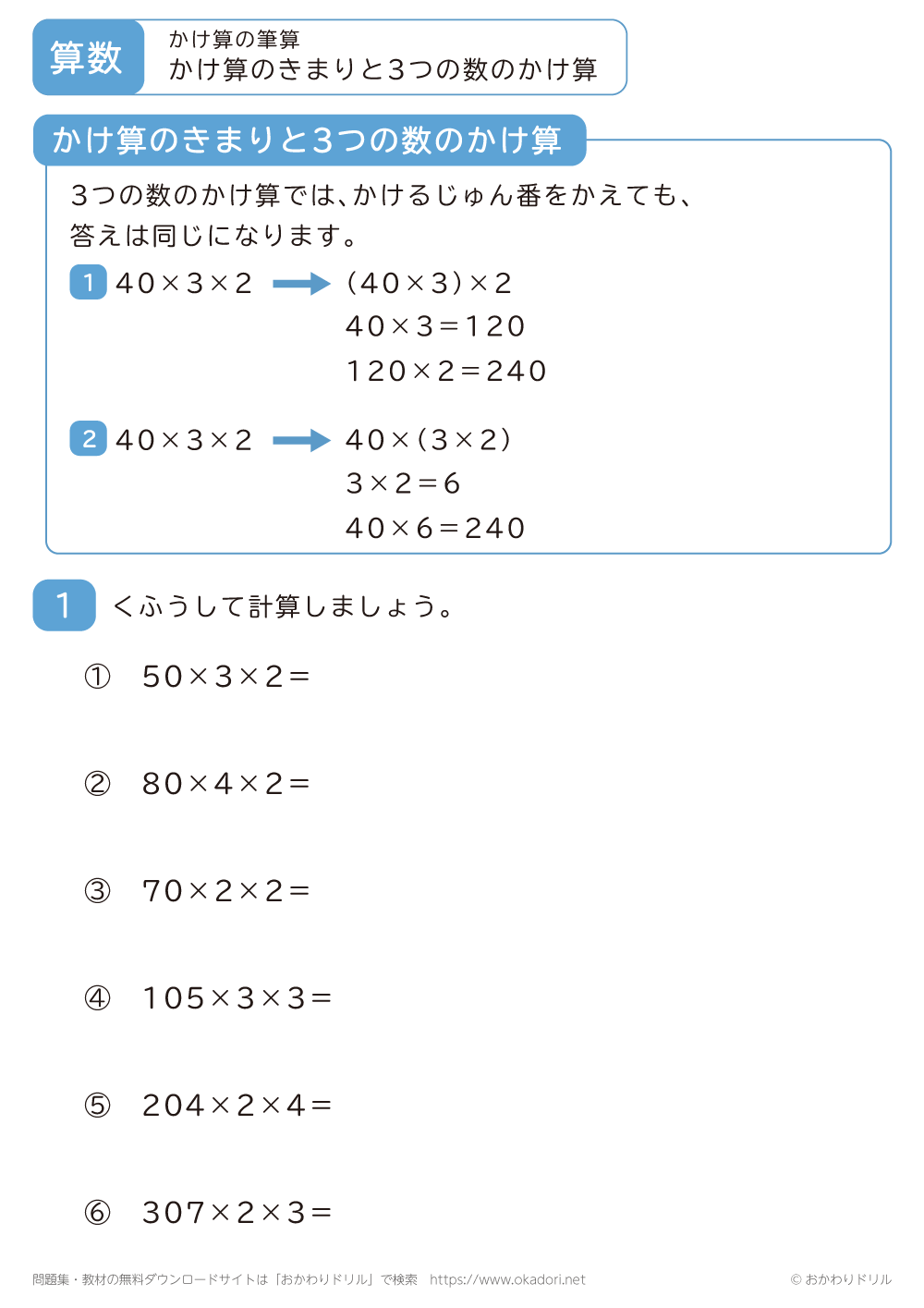 かけ算のきまりと３つの数のかけ算1