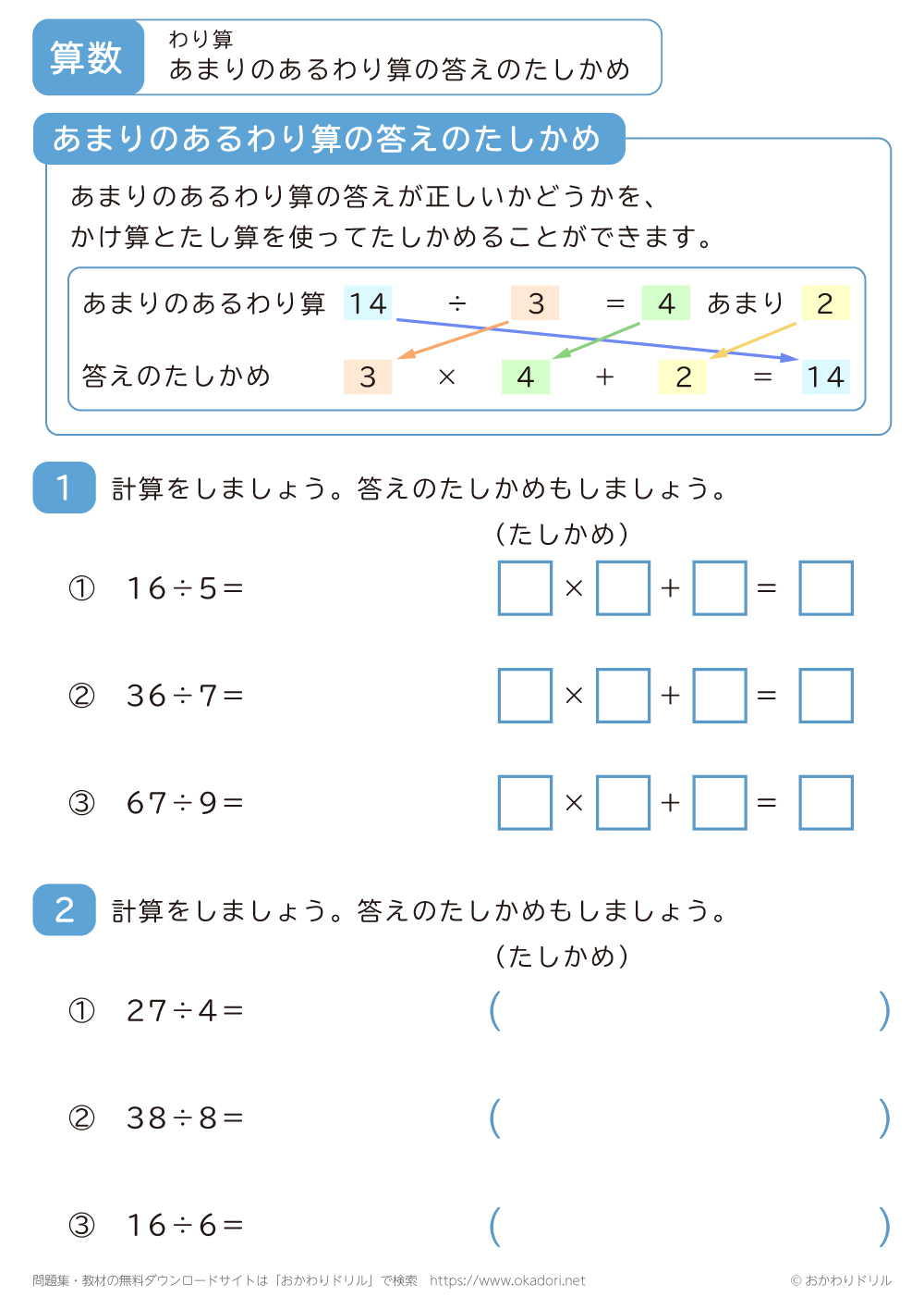 あまりのあるわり算の答えのたしかめ1