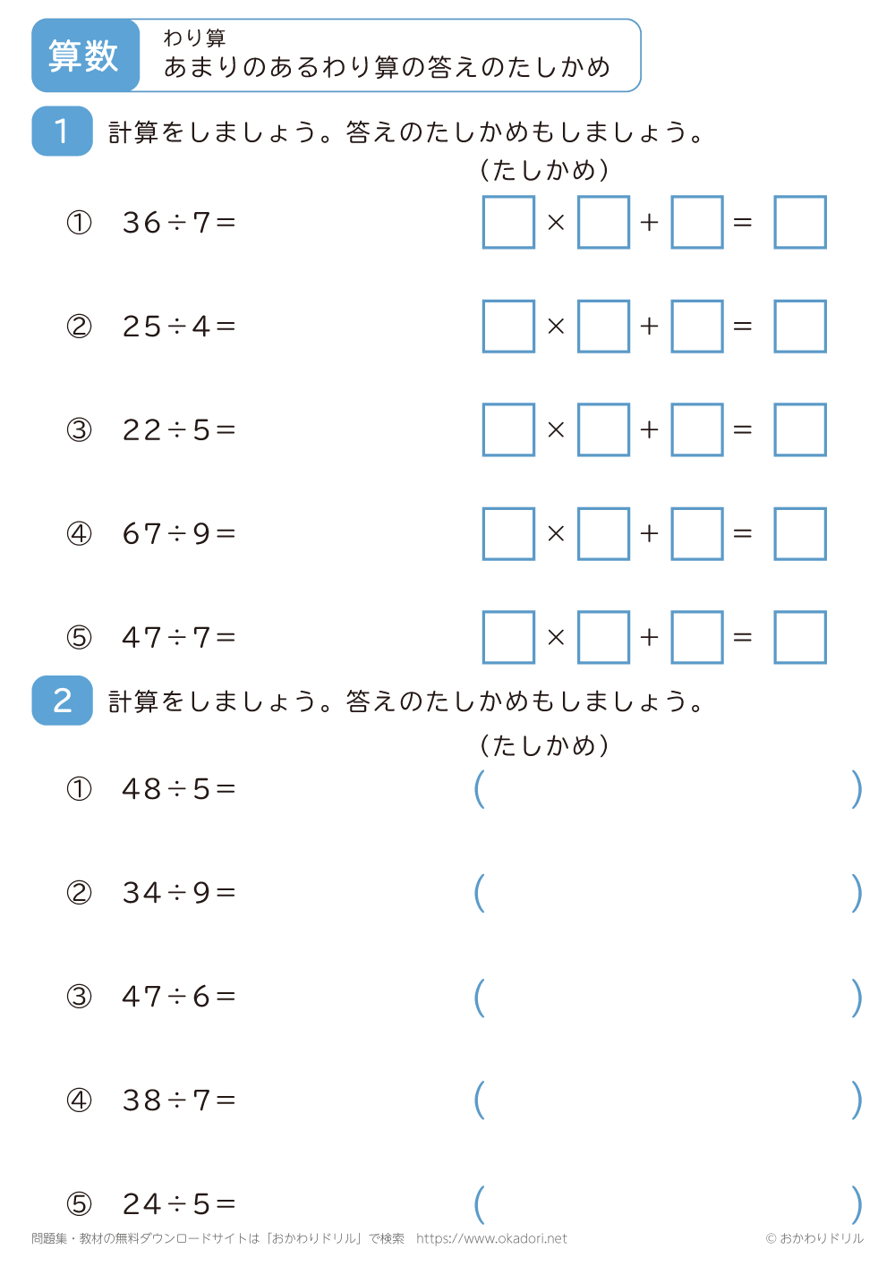 あまりのあるわり算の答えのたしかめ2