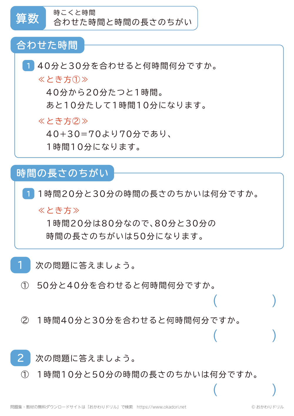 合わせた時間と時間の長さのちがい1