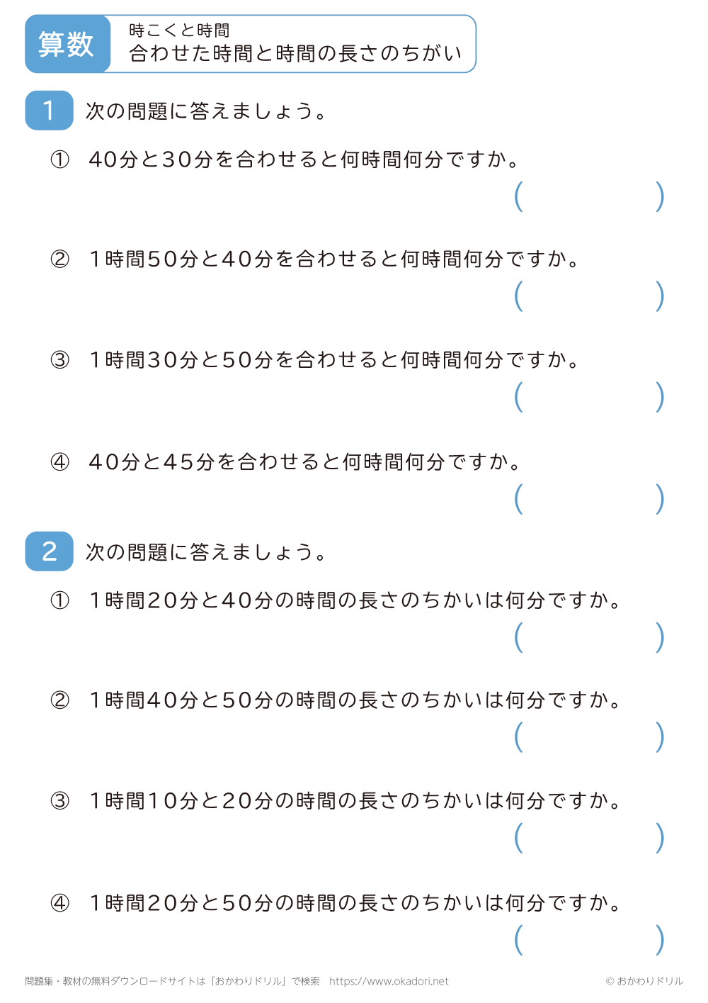 合わせた時間と時間の長さのちがい2