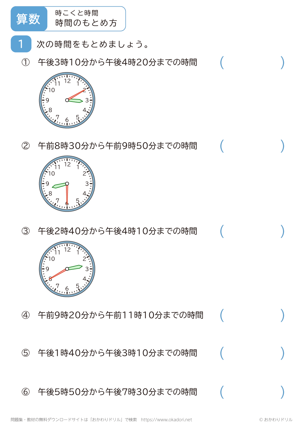 時間のもとめ方2