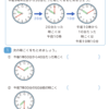 時刻のもとめ方1