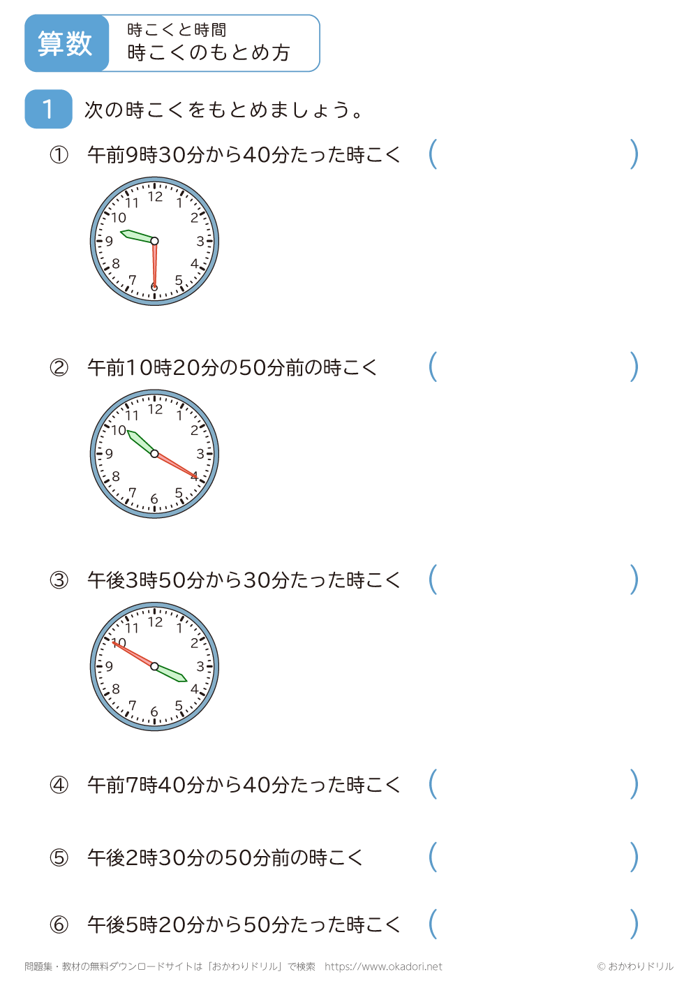 時刻のもとめ方2