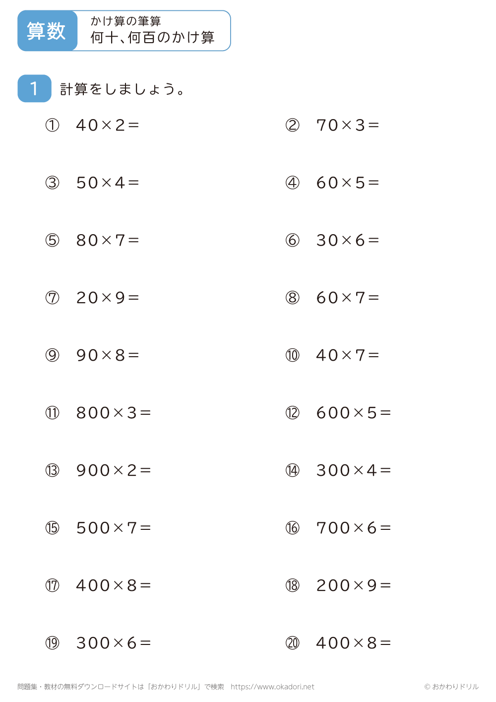 何十、何百のかけ算2