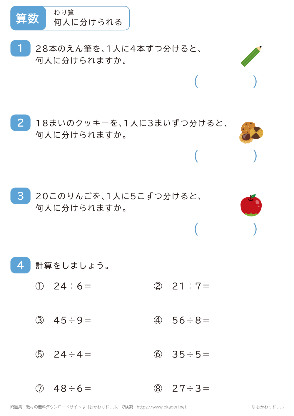 何人に分けられる2