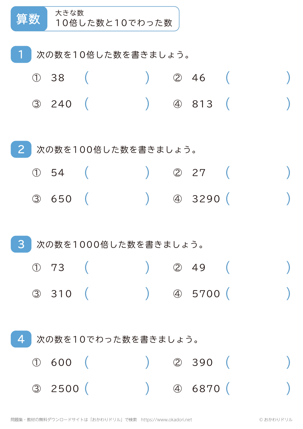 １０倍した数と１０でわった数6