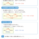 １０倍した数と１０でわった数1